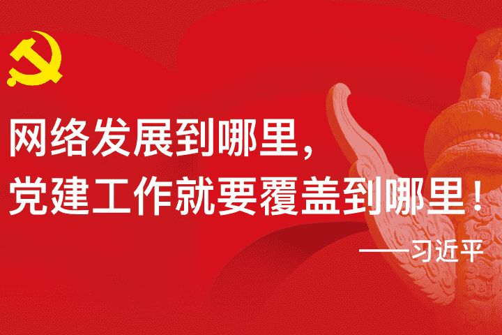 智能化時代下的智慧黨建信息化建設(shè)
